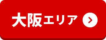 大阪エリア
