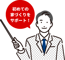 初めての方へ