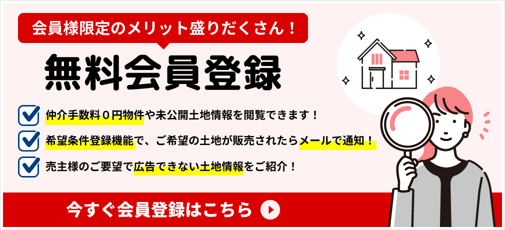無料会員登録