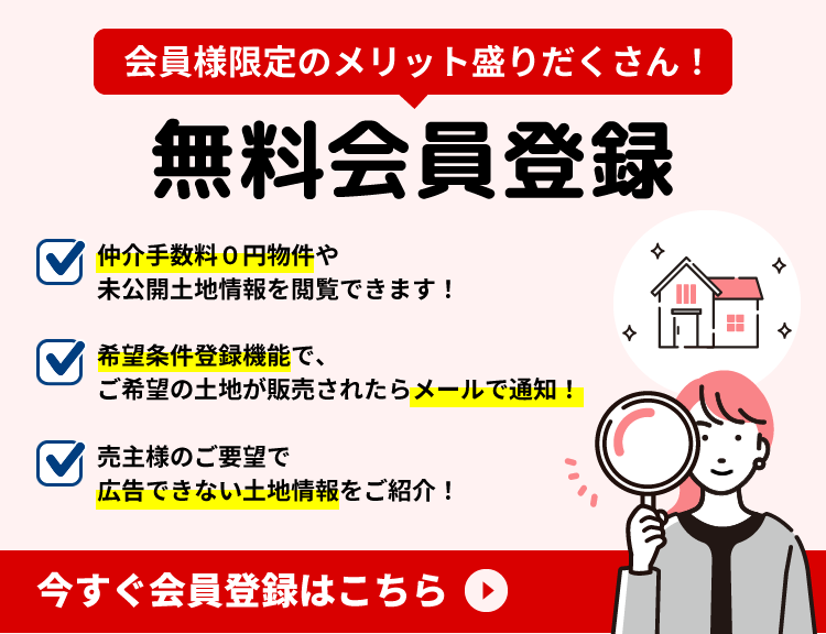 無料会員登録
